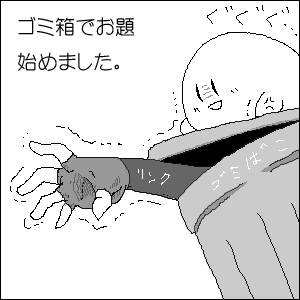 ゴミ箱に受（リンク）を閉じ込めるカービィ