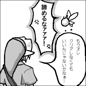 なんというヘタレ勇者