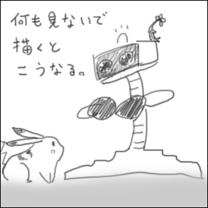 うろ覚えロボット。略してうろボット。