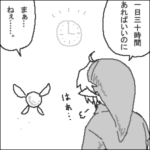 欲を言うと、あと１０時間プラスで。
