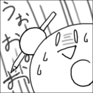 実際には鉛筆は使ってないんですが。