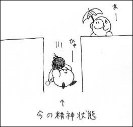 爆弾を抱えたまま落ちて行く