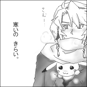 トワプリンクは寒いの弱そう