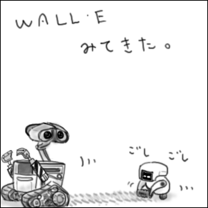 ちっこいお掃除ロボが可愛い。