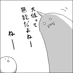 アルは腹黒い子