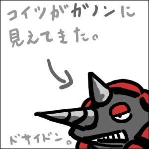 少なくとも私にはそう見える。