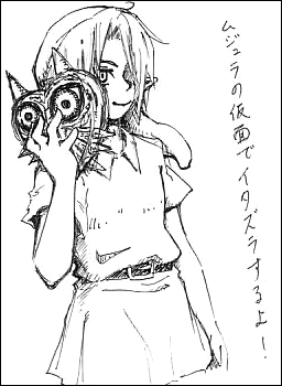 ムジュラの仮面で悪戯するよ！！