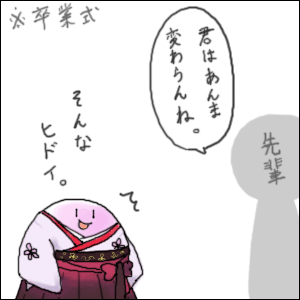 先輩の一言