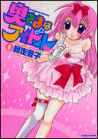 奥さまはアイドル①