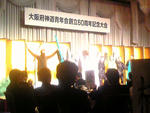 大阪府神道青年会創立６０周年記念大会
