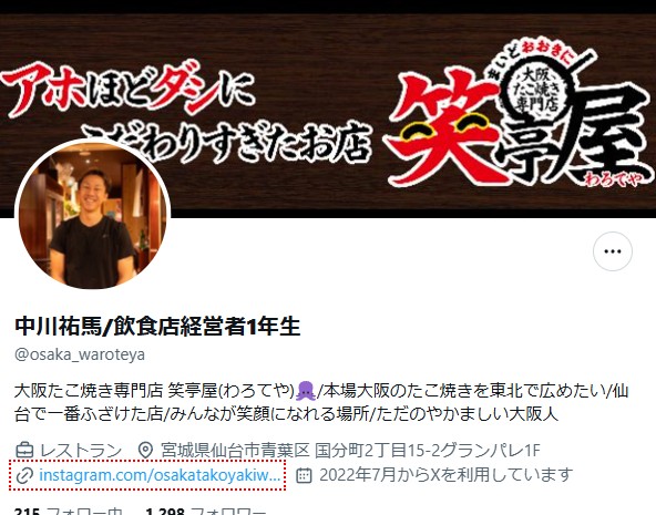 たこ焼き店「笑亭屋」の店主、中川祐馬のX（旧Twitter）