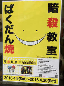 ばくだん焼のポスター