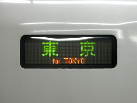 つばさ東京指定席_1