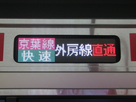 快速上総一ノ宮_2