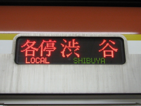 各停渋谷_1
