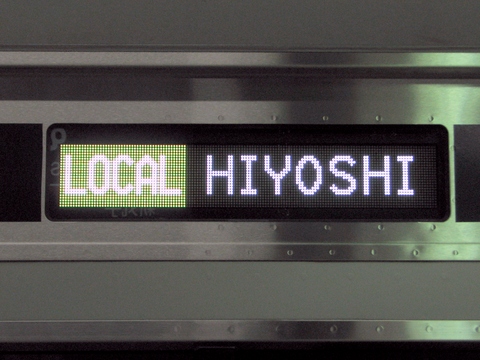 各停日吉_2(5183F)