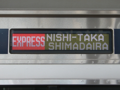 急行西高島平_2