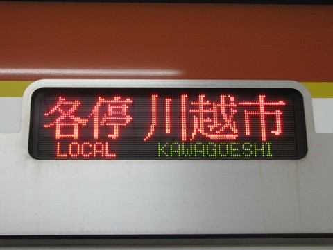 各停川越市東上線内各駅停車_1