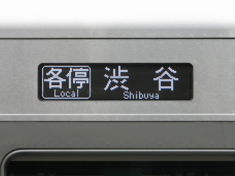 各停渋谷_1