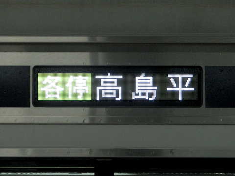 各停高島平_1(5183F)