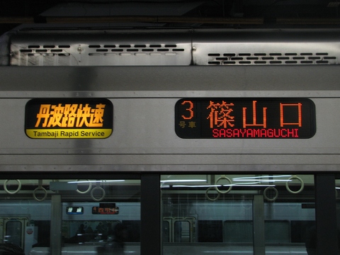 丹波路快速篠山口