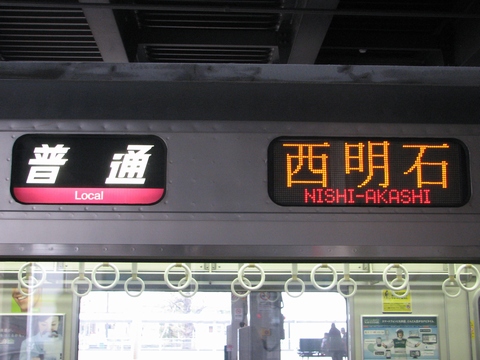 普通(桃)西明石