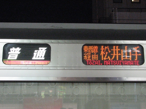 普通(桃)東西線経由松井山手