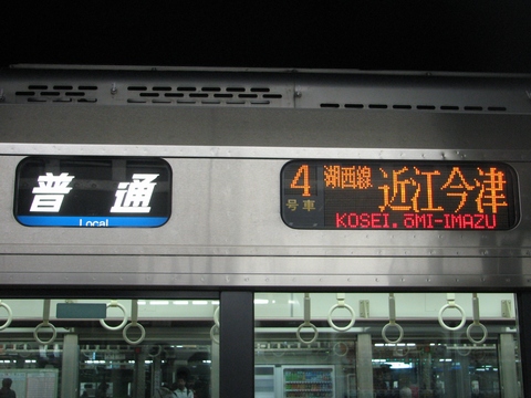 普通(青)湖西線近江今津