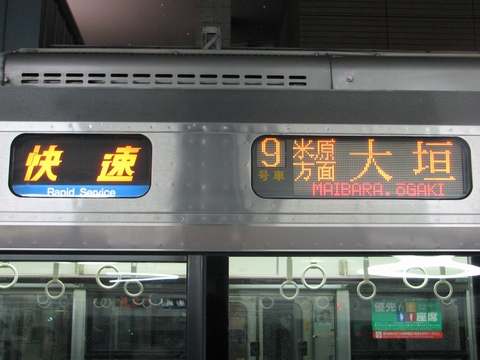 快速(青)米原方面大垣