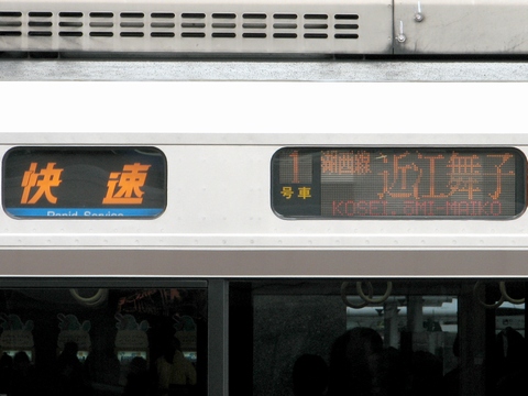 快速(青)湖西線近江舞子