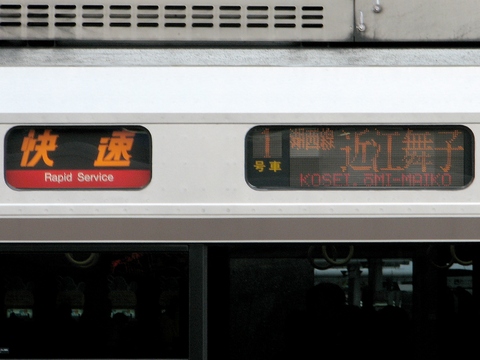 快速(赤)湖西線近江舞子