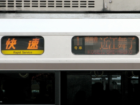 快速(黄)湖西線近江舞子