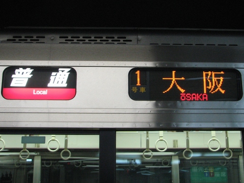 普通（桃）大阪