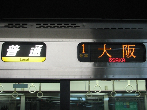 普通（黄）大阪