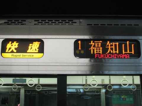 快速(黄)福知山