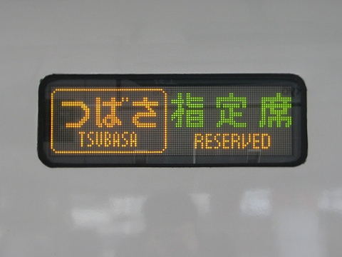 つばさ山形・新庄指定席_2