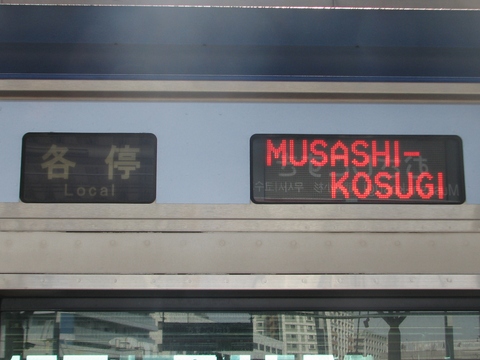 各停武蔵小杉_2