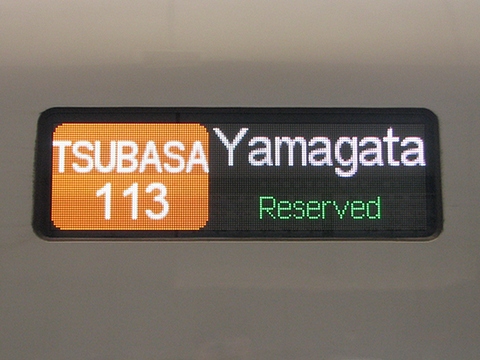 つばさ山形指定席_2