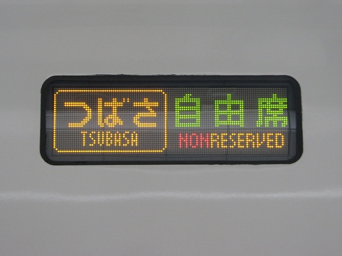 つばさ山形・新庄自由席_2