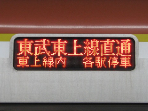 急行川越市東上線内各駅停車（休日・旧表示）_2