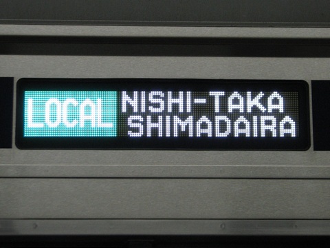 各停西高島平_2