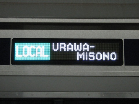 各停浦和美園_2