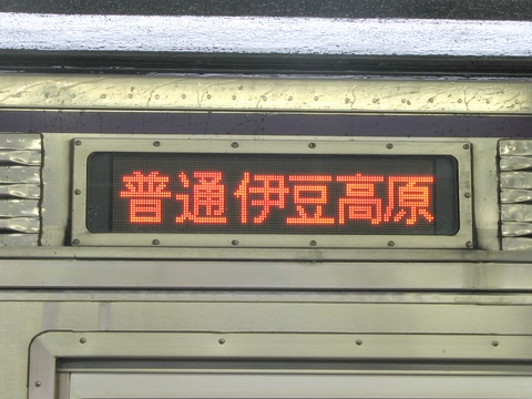 普通伊豆高原(大型)