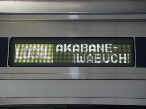 各停赤羽岩淵_2(5183F)