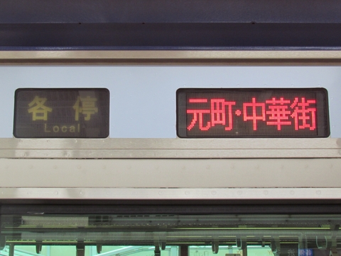 各停元町・中華街_1