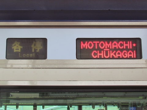 各停元町・中華街_2