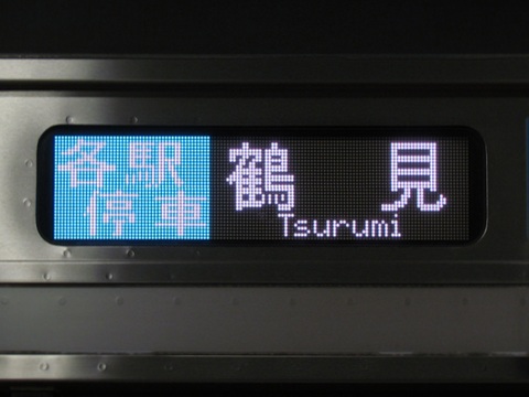 京浜東北線各駅停車鶴見_1