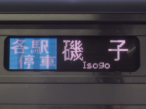 京浜東北線・根岸各駅停車磯子_1