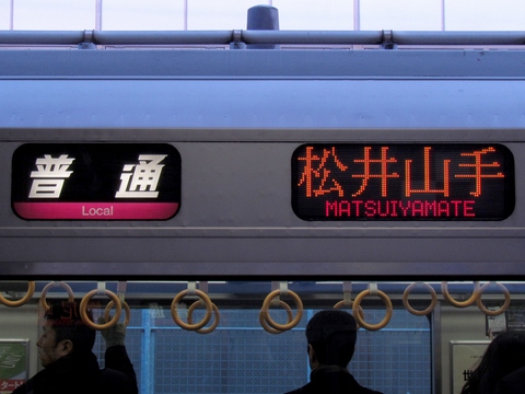 普通(桃)松井山手
