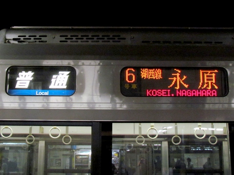 普通(青)湖西線永原